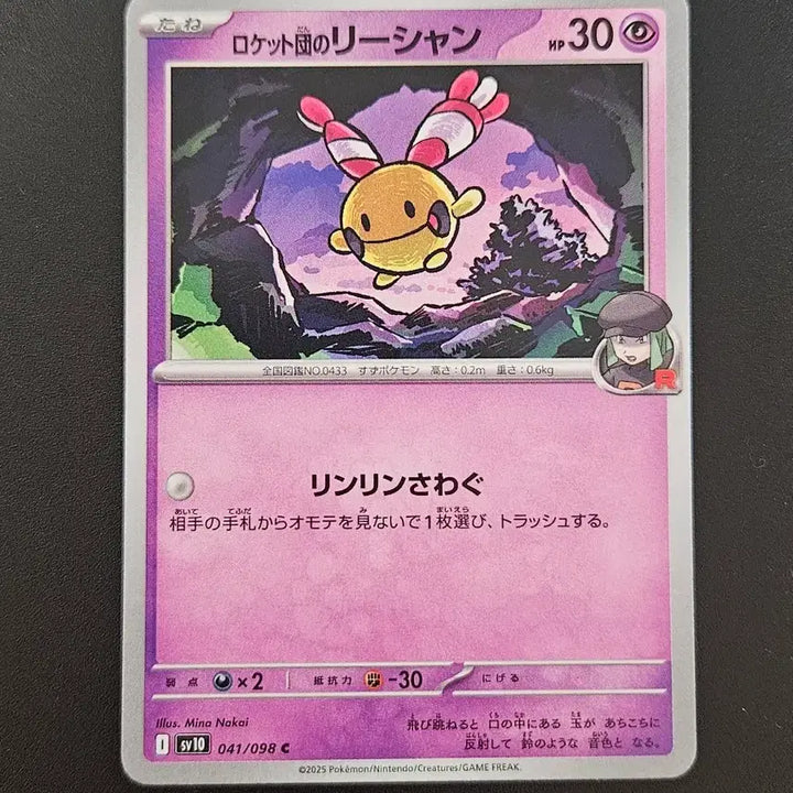 [BUNJANG] Pokemon Card Rocket Gang Langdoulang 041/098 (SV10) Japanese Edition / [일판/일반] 로켓단의 랑딸랑 041/098 (sv10) 포켓몬카드