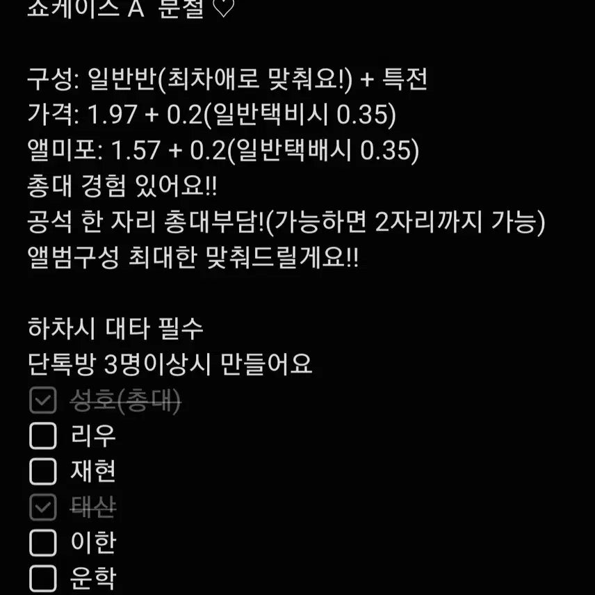 [BUNJANG] Showcase A Split Set / 리우 재현 운학)쇼케이스 A 분철 (뒷장확인)