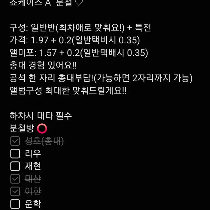 [BUNJANG] Showcase A Split Set / 리우 재현 운학)쇼케이스 A 분철 (뒷장확인)