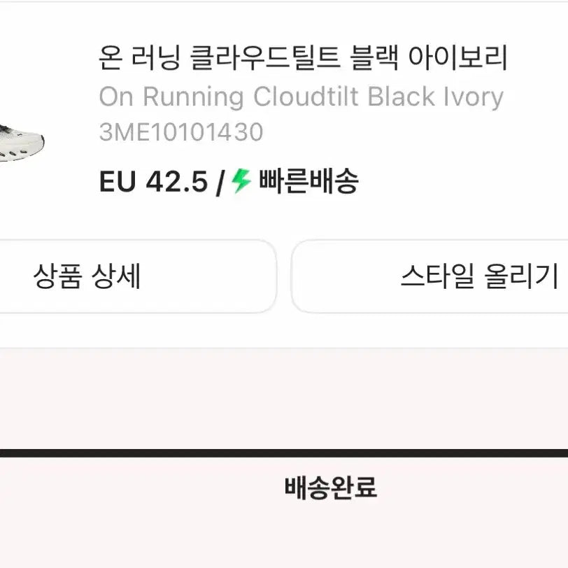 [BUNJANG] On Running Cloudtilt Black Ivory EU 42.5 / 온러닝 클라우드틸트 블랙 아이보리 EU 42.5 [직거래20]