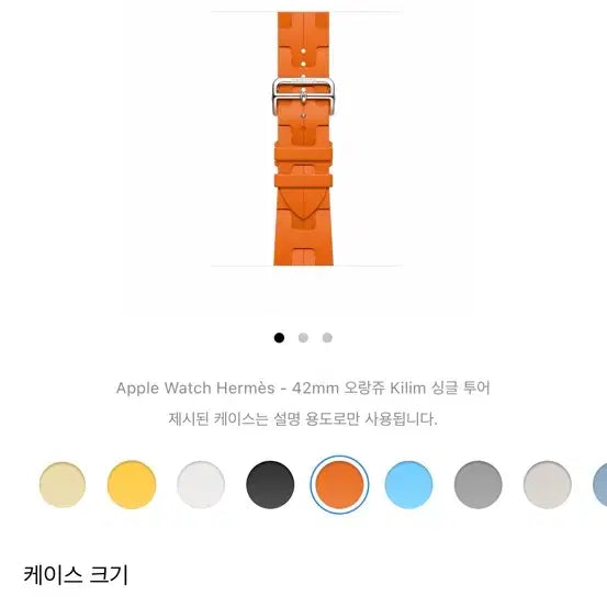 [BUNJANG] Hermès Kilim Orange 42mm Apple Watch Strap / 에르메스 애플워치 42mm 스트랩 킬림 오랑쥬