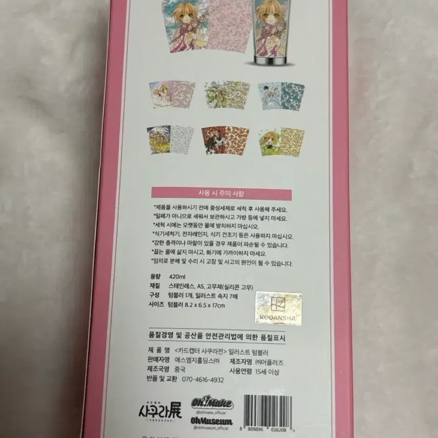[BUNJANG] Cardcaptor Sakura Tumbler / 카드캡터체리 사쿠라 텀블러