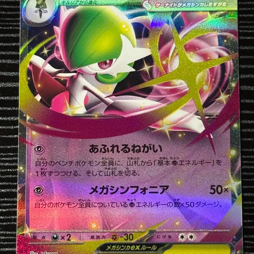 [BUNJANG] Pokemon Card Mega Gardevoir EX RR / 일판 포켓몬 카드 메가가디안 EX RR