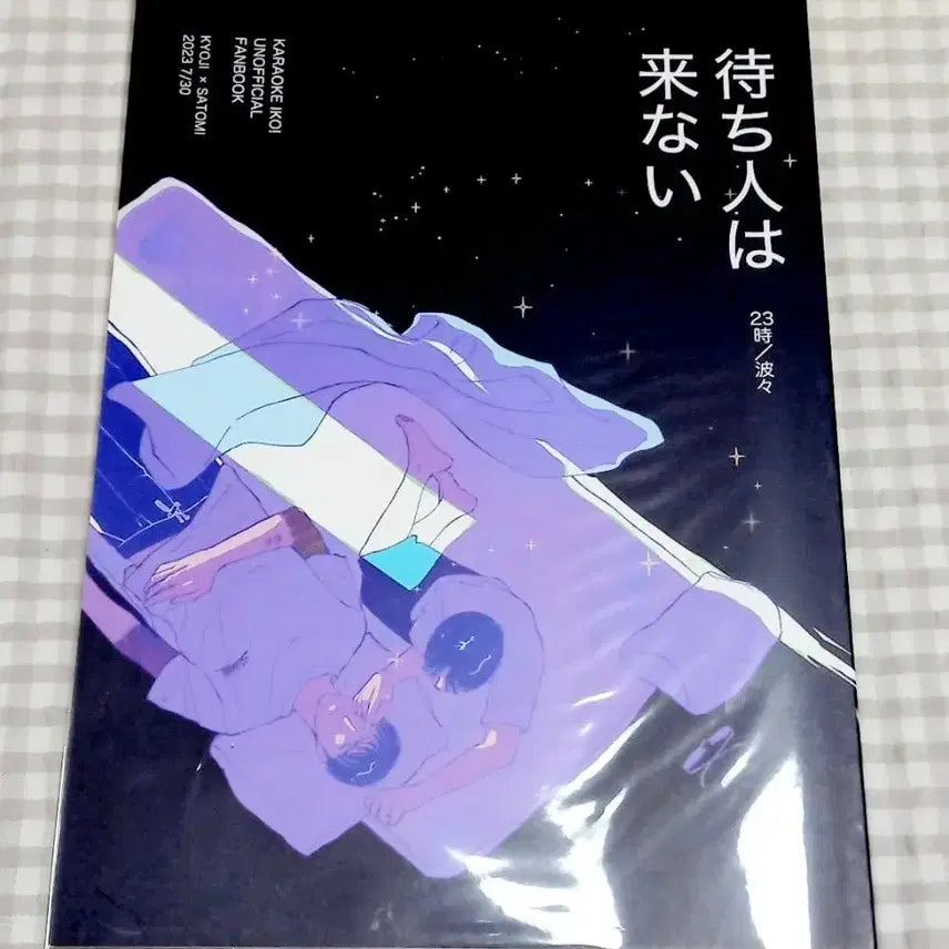 [BUNJANG] Kyosato Karaoke Manga Doujinshi / 가라오케 가자! 동인지 만화