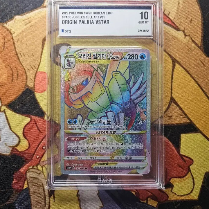 [BUNJANG] Pokemon Card Palkia HR BRG 10 Grade Card / 포켓몬카드 펄기아 HR brg 10 등카 판매합니다