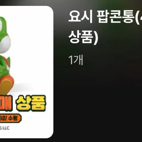 [SOLD OUT] 요시 팝콘통 양도
