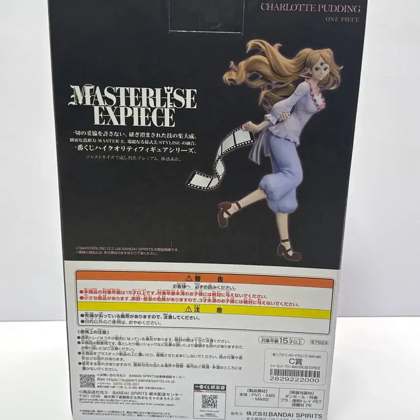 [BUNJANG] Ichiban Kuji One Piece Charlotte Pudding C Prize Figure / 제일복권 원피스 샬롯 푸딩 C상 피규어