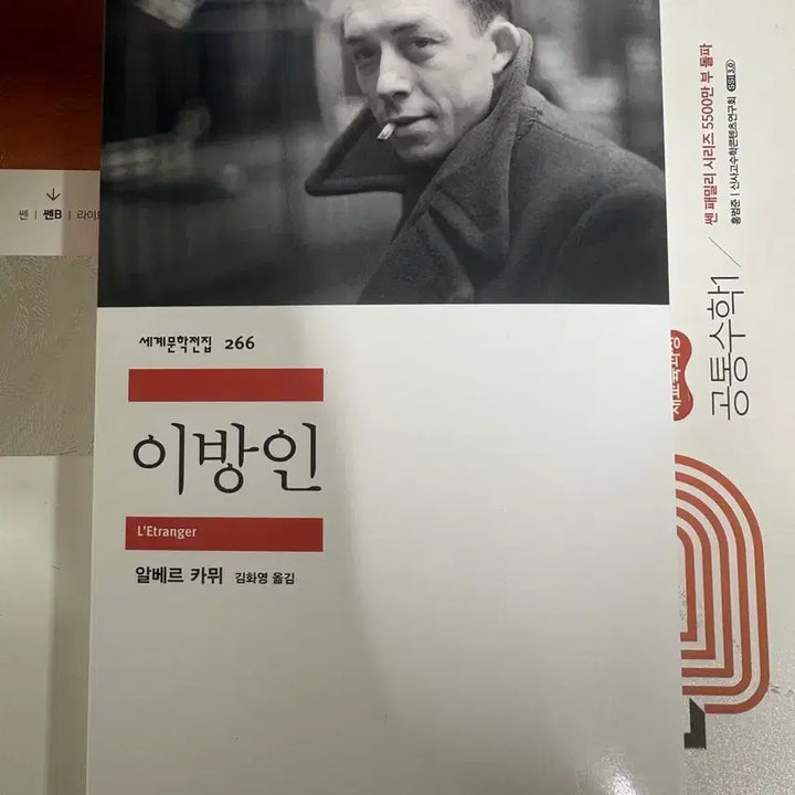[BUNJANG] The Stranger Book / 이방인 책 판매합니다
