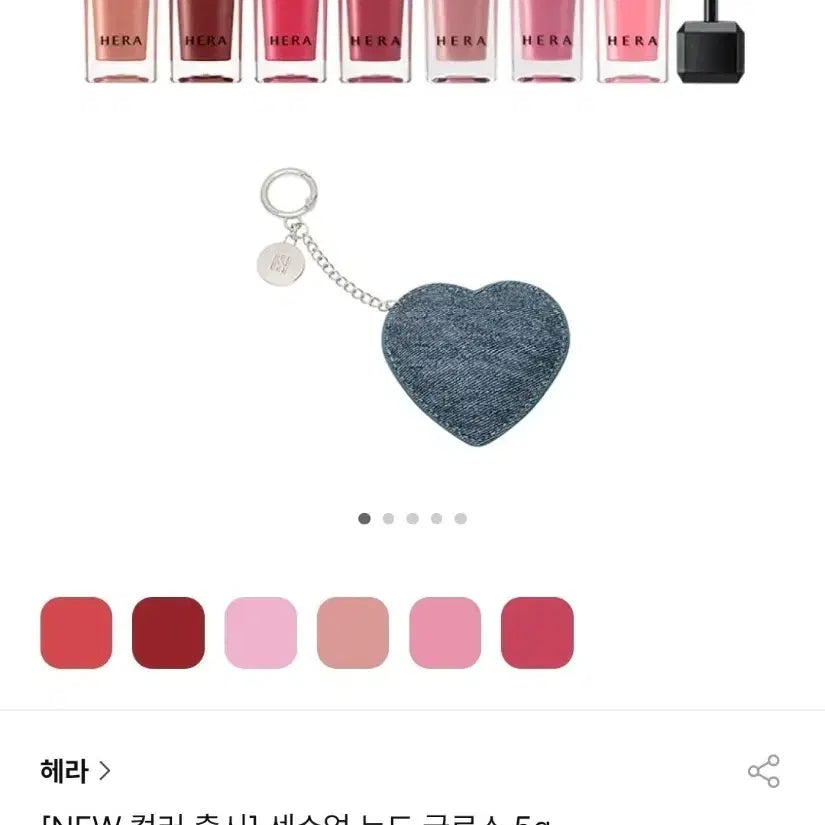[SOLD OUT] 헤라 센슈얼 누드 글로스 5g 누디스트 새제품 판매합니다