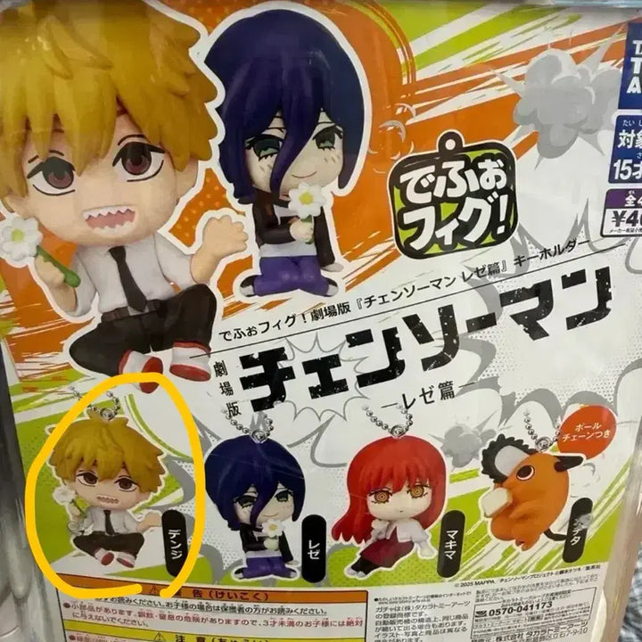 [BUNJANG] Chainsaw Man Denji Gacha Figure / 체인소맨 데포피그 덴지 갓챠