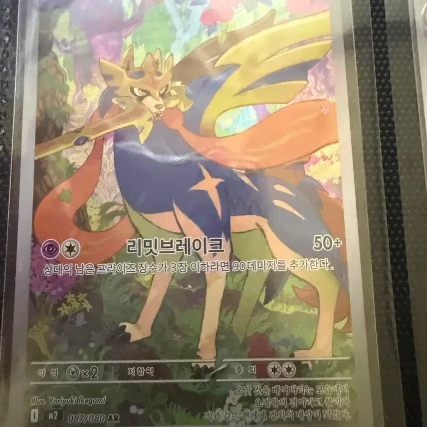 [BUNJANG] Zacian AR Pokémon Card / [포켓몬 카드] 자시안 AR