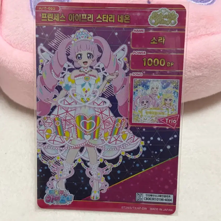 [BUNJANG] AIFREE Starry Neon Sora 4-Star (6th Edition) / 아이프리 6탄 프린세스 아이프리 스타리 네온 소라 4성 판매합니다!