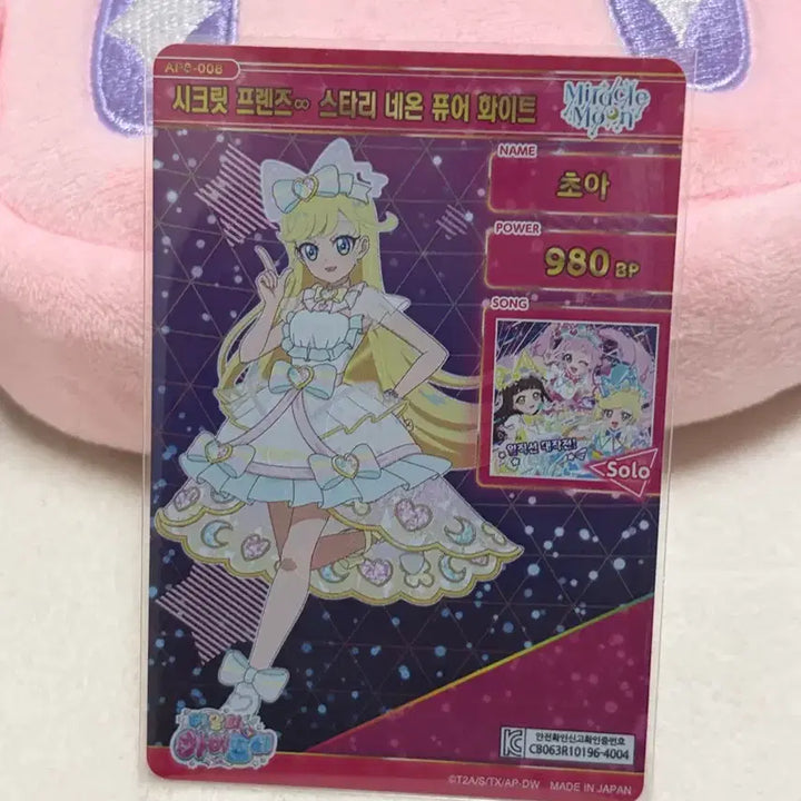 [BUNJANG] AIFRI Secret Friends Starry Neon Pure White Choa 4-Star Card / 아이프리 6탄 시크릿 프렌즈 스타리 네온 퓨어 화이트 초아 4성 카드