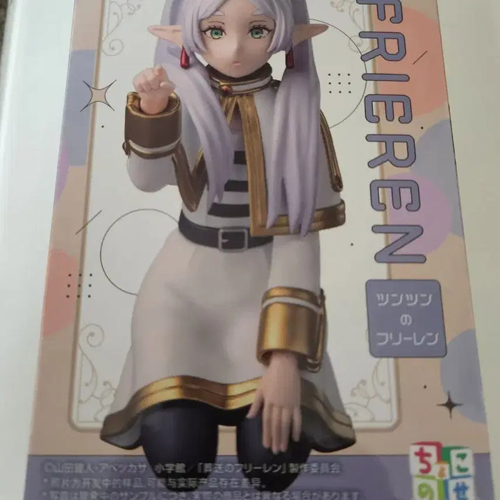 [BUNJANG] Chokonose Frieren Figure / 쵸코노세 프리렌 피규어
