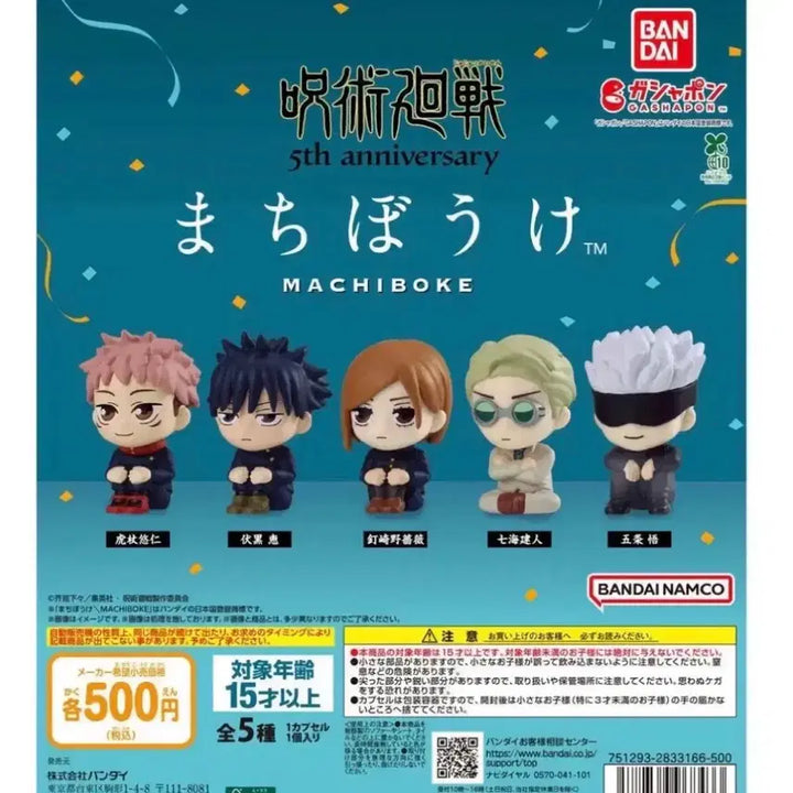 [BUNJANG] Jujutsu Kaisen 5th Anniversary MachiBoke Gojo Satoru Sealed / 주술회전 5주년 마치보케 고죠 미개봉
