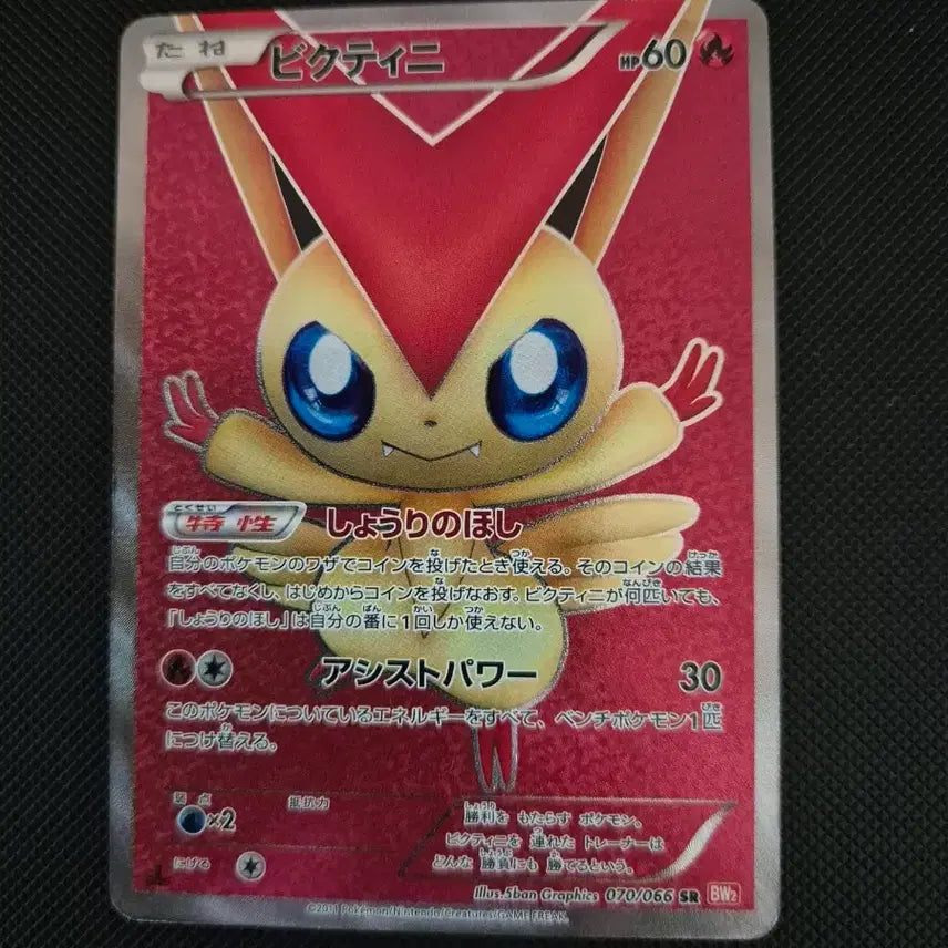 [BUNJANG] Pokemon Card Vicitini BW SR Red Collection / 포켓몬카드 레드컬렉션 비크티니 bw sr 팝니다