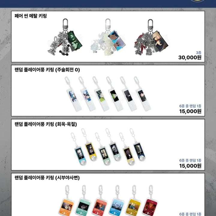 [BUNJANG] Jujutsu Kaisen Acrylic Keyring Set / 3개 세트 주술회전 아크릴 키링세트판매