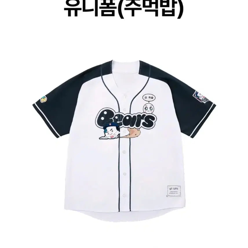 [BUNJANG] Doosan Bears x Kungya Collaboration Unmarked Baseball Uniform / 미개봉)) 두산베어스 쿵야(양파, 주먹밥)콜라보 야구 유니폼 노마킹