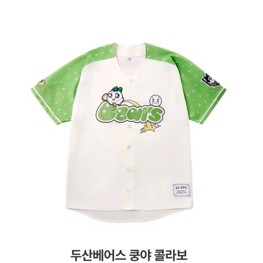 [BUNJANG] Doosan Bears x Kungya Collaboration Unmarked Baseball Uniform / 미개봉)) 두산베어스 쿵야(양파, 주먹밥)콜라보 야구 유니폼 노마킹