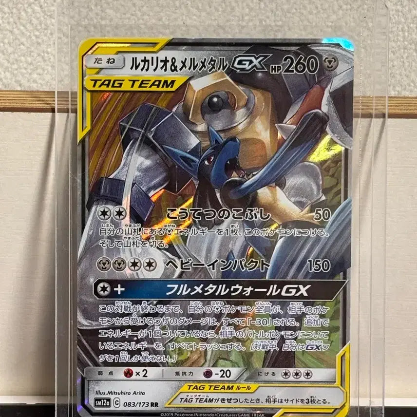 [BUNJANG] Lucario &amp; Melmetal GX Tag Team Japanese Card / 루카리오 멜메탈 Gx태그팀 일판