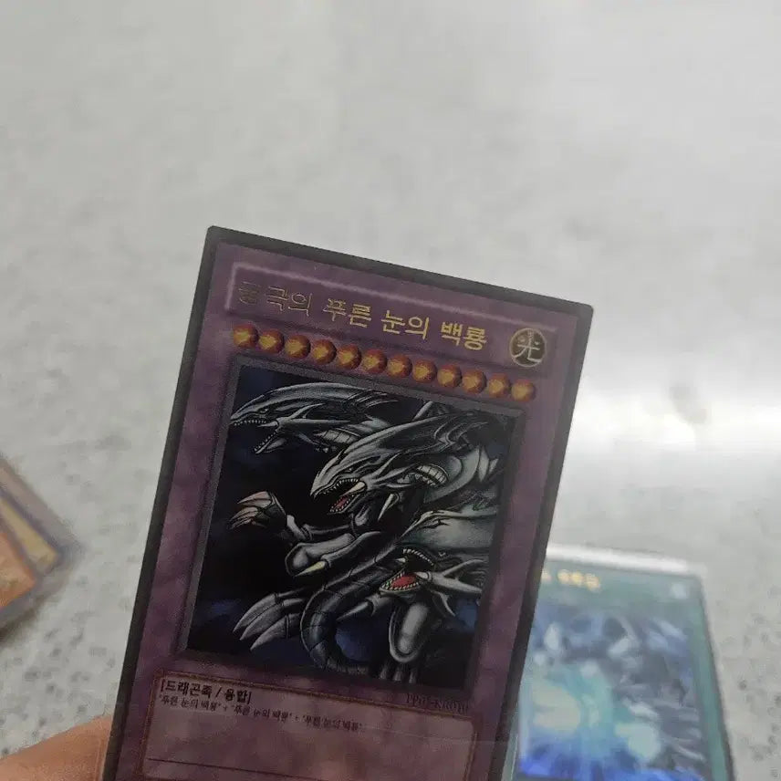 [BUNJANG] Blue-Eyes White Dragon Ultra Rare / 궁극의 푸른눈의 백룡 울레