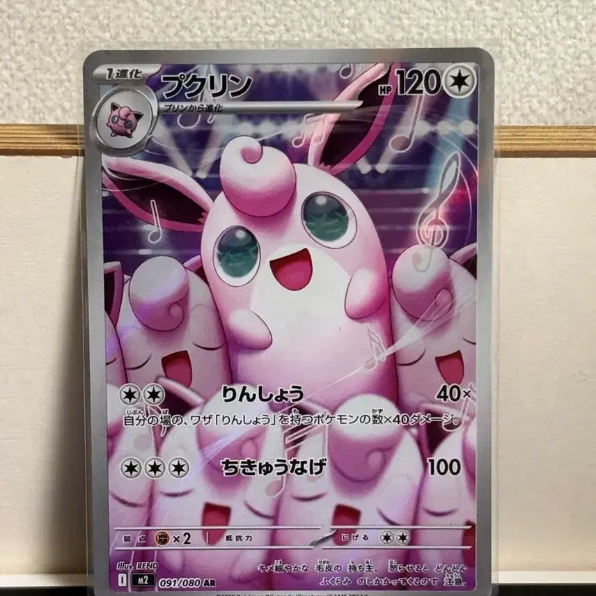 [BUNJANG] Fukurin AR 091/080 Japanese Pokemon Card / 푸크린 AR 091/080 일판