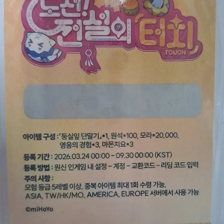[BUNJANG] Genshin Impact Momstouch Redeem Code / 원신 맘스터치 리딤코드만 발송