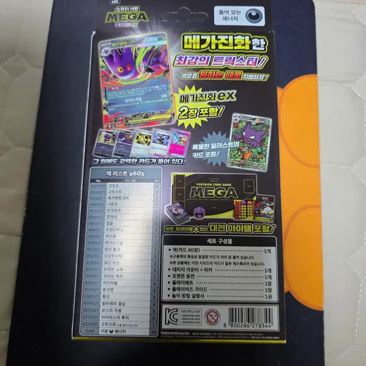 [BUNJANG] Pokemon Mega Gengar EX Starter Set / 포켓몬 메가팬텀 EX 스타터 세트.