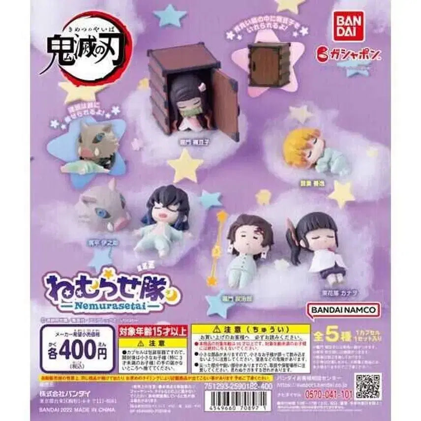 [SOLD OUT] 귀멸의칼날 네무라세타이 1탄 미개봉 풀세트 판매