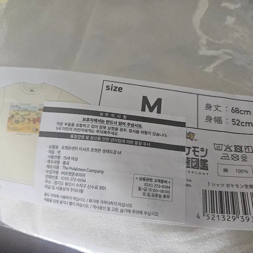 [BUNJANG] Pokemon Center Eco-Doram Collection T-Shirt Size M (Sealed) / 포켓몬 센터 티셔츠 생태도감  사이즈M 미개봉