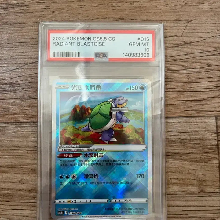 [BUNJANG] PSA 10 Chinese Exclusive Art Shiny Blastoise Mirror Holo Pokemon Card / psa10 중국한정일러 이로치 거북왕 미러홀로 포켓몬카드 등급카드 151