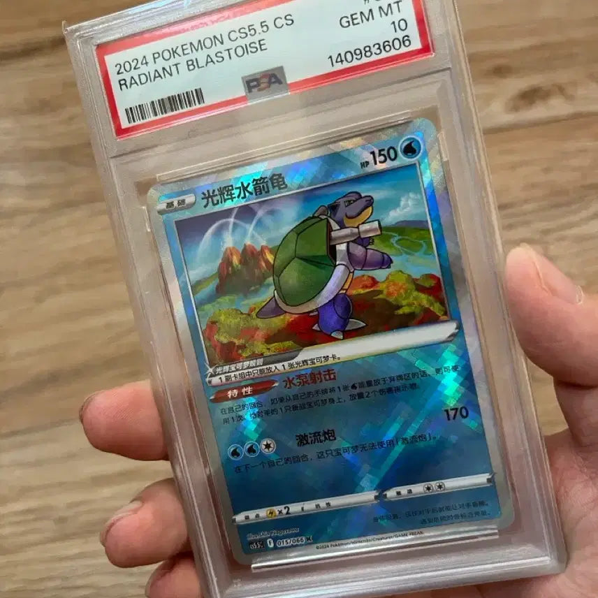 [BUNJANG] PSA 10 Chinese Exclusive Art Shiny Blastoise Mirror Holo Pokemon Card / psa10 중국한정일러 이로치 거북왕 미러홀로 포켓몬카드 등급카드 151