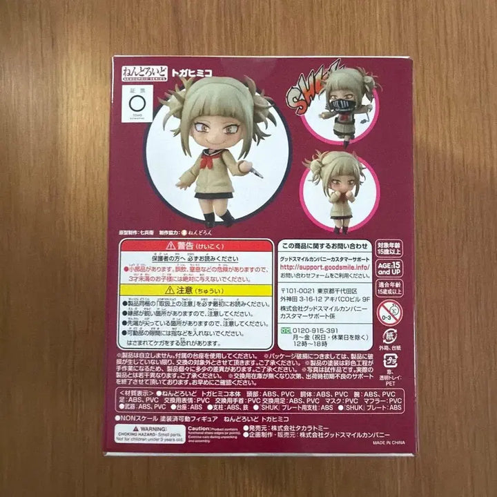 [BUNJANG] My Hero Academia Himiko Toga Nendoroid 