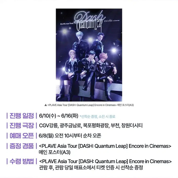 [BUNJANG] PLAVE CGV Main Poster 2nd Week POB Asia Tour Dash Quantum Leap / 플레이브 cgv 메인 포스터 2주차 특전 아시아 투어 대쉬 퀀텀 리프