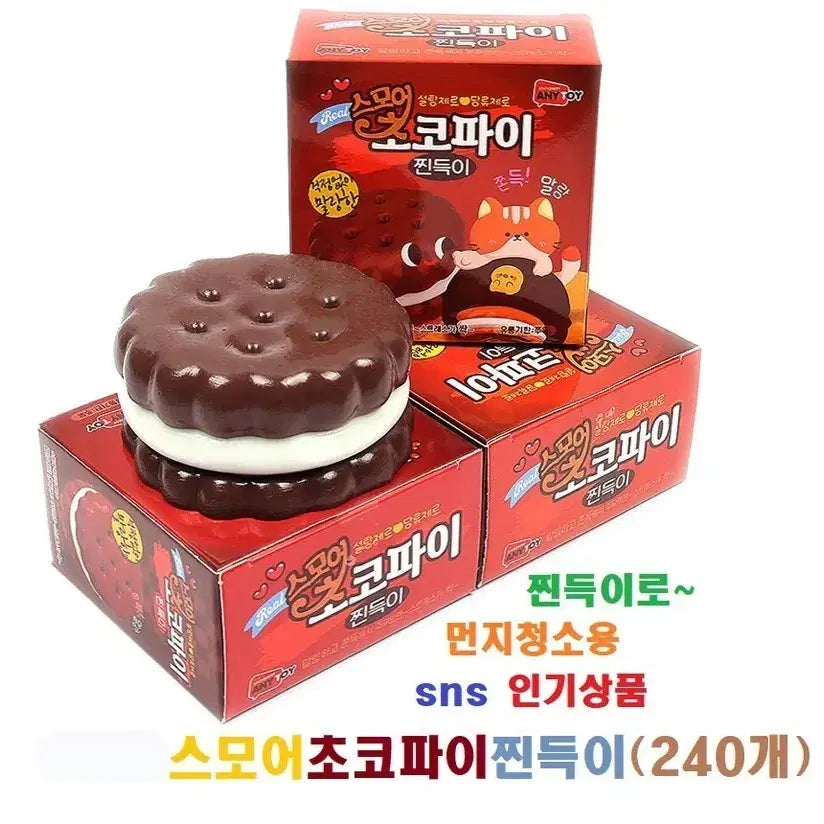[SOLD OUT] 스모어 초코파이 찐득이 말랑이