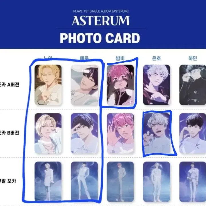 [BUNJANG] PLAVE Photocard Trade / 플레이브 포카 교환