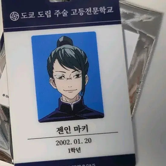 [BUNJANG] Jujutsu Kaisen Maki Student ID Card Keychain / 홍대 주술회전 팝업 랜덤 ID 카드 키링 마키 학생증