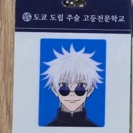 [BUNJANG] Jujutsu Kaisen Pop-up Student ID Card - Satoru Gojo / [품절상품] 주술회전 팝업 학생증 회옥옥절 ID카드 고죠 사토루