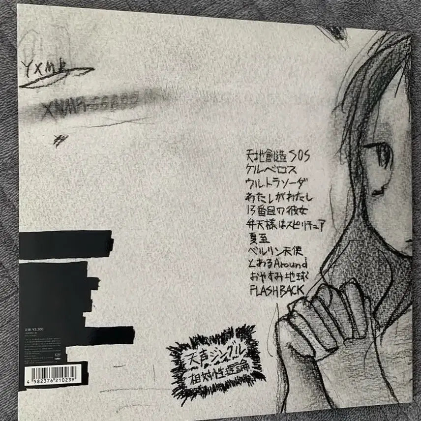 [BUNJANG] Relative Theory 5th Album Tensei Jingle LP / 상대성이론 - 5집 천성 징글(Tensei Jingle) LP