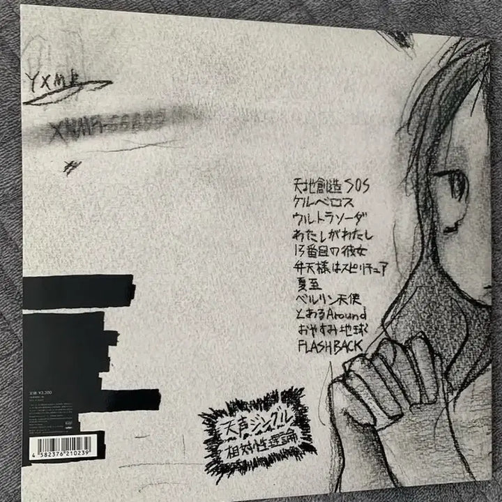 [BUNJANG] Relative Theory 5th Album Tensei Jingle LP / 상대성이론 - 5집 천성 징글(Tensei Jingle) LP