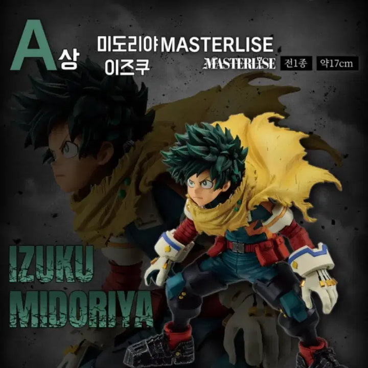 [BUNJANG] My Hero Academia Ichigo Midoriya Prize Figure A / 히로아카 let you down A상 미도리야 이즈쿠 피규어