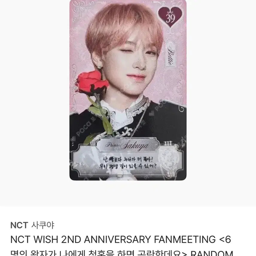 [BUNJANG] Sakuya Fanmeeting Treca Special Photocard / 배송비포함) 사쿠야 팬미팅 트레카 스페셜