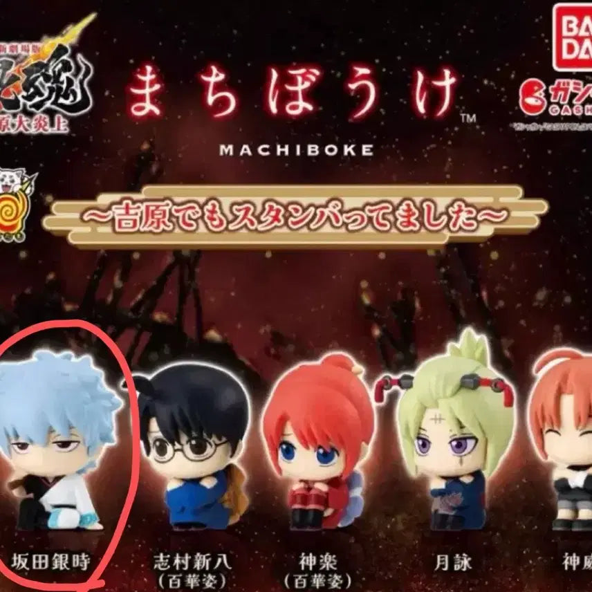 [BUNJANG] Gintama Gintoki Machi-boke Gacha Figure (Sealed) / 미개봉 은혼 긴토키 마치보케 요시와라 가챠 피규어