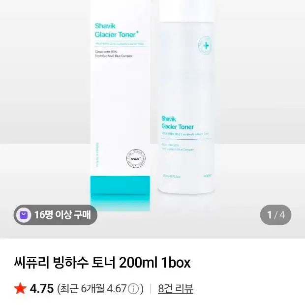 [SOLD OUT] 씨퓨리 샤비크 빙하수 토너 200ml