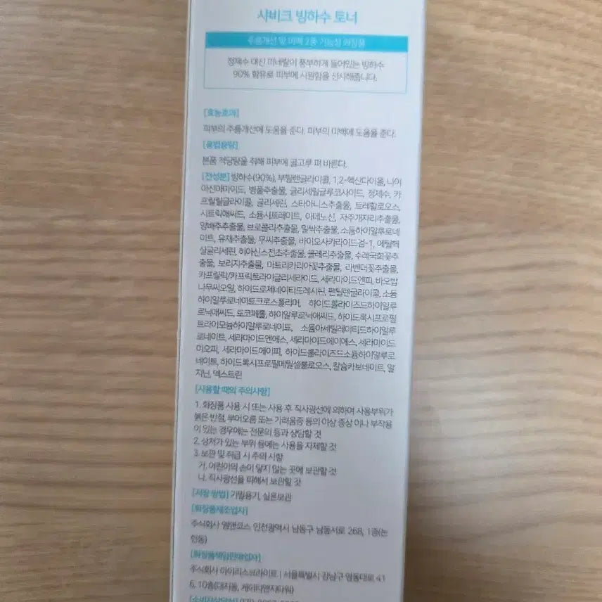 [SOLD OUT] 씨퓨리 샤비크 빙하수 토너 200ml