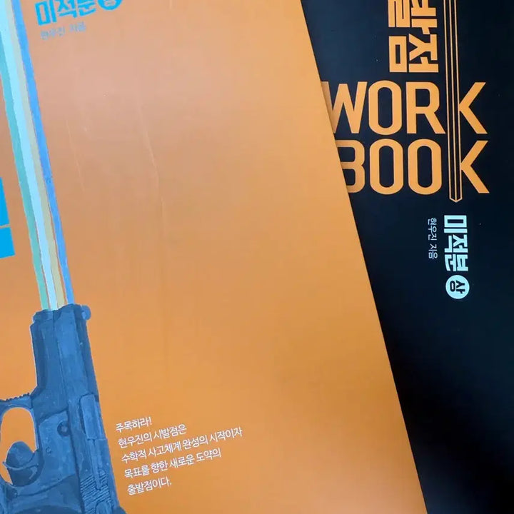 [SOLD OUT] 시발점 미적분 상 워크북 포함