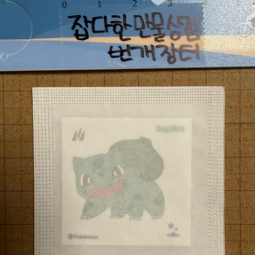 [BUNJANG] Pokemon Sticker Bulbasaur Kombucha Daiso / 포켓몬 스티커 이상해씨 담터 콤부차 다이소