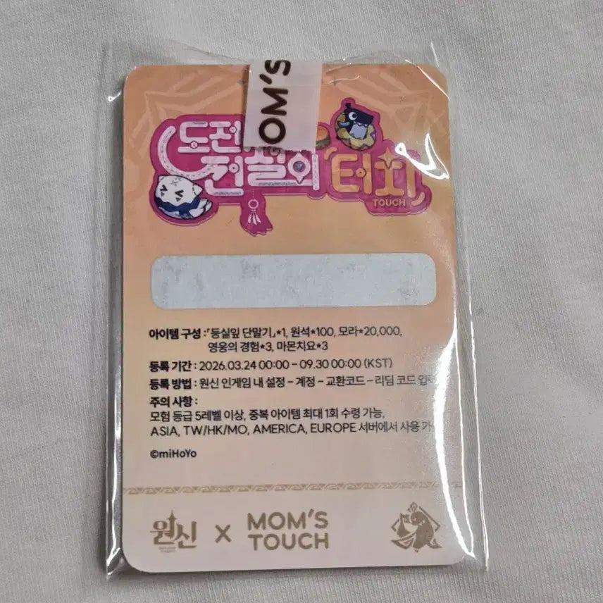 [BUNJANG] Genshin Impact Unused Maleni Redeem Code / 맘스터치 원신 미사용 말라니 리딤코드