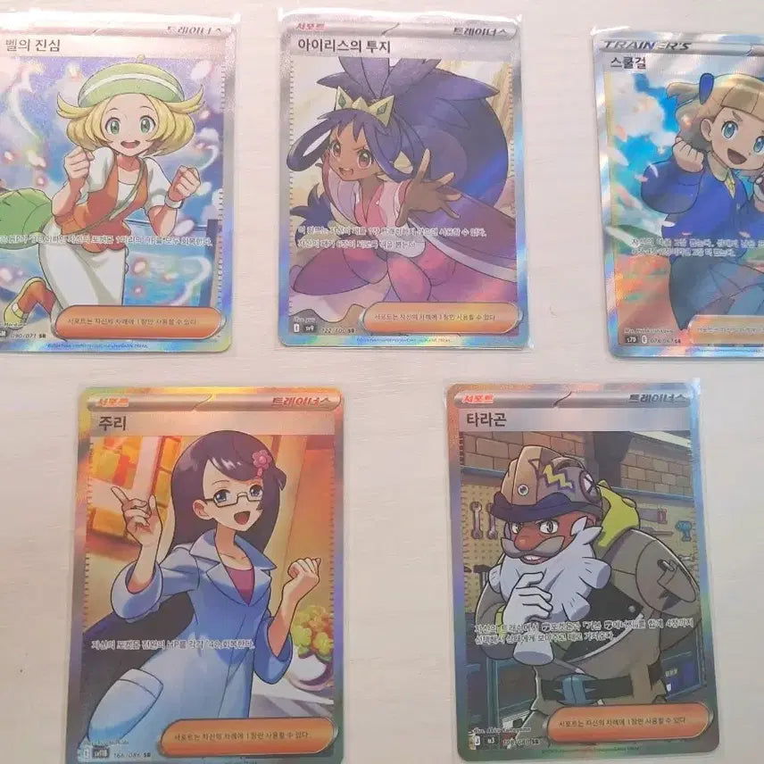[BUNJANG] Pokemon Card Trainers SR 5 Types Set / 포켓몬카드 트레이너스SR 5종 팝니다!