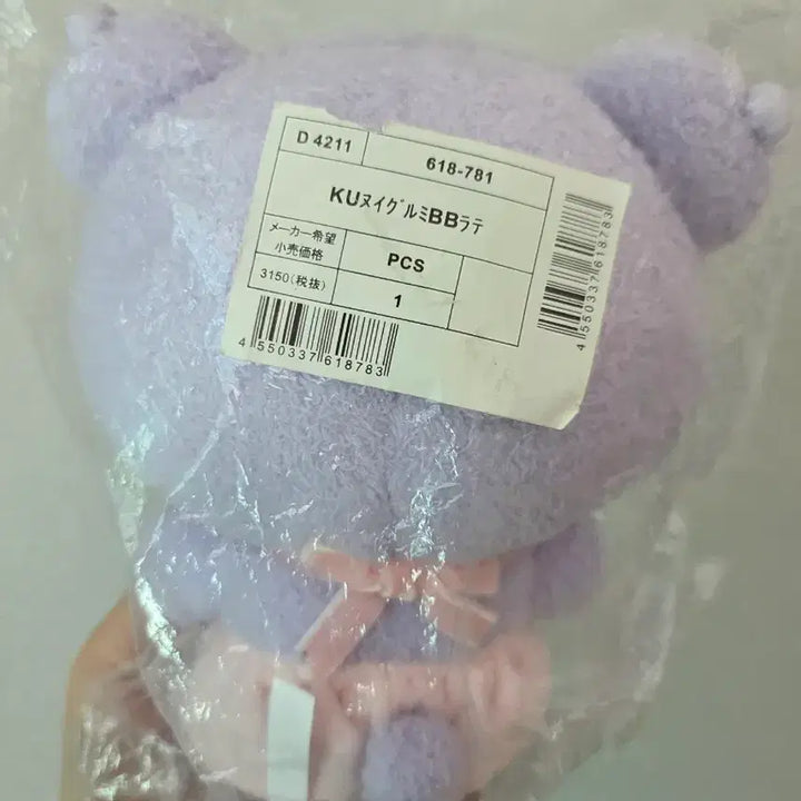 [BUNJANG] Kuromi Mascot + Plush Set (Latte Kuma) / 쿠로미 마스코트+누이 라떼쿠마 2개세트